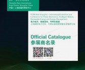 PCIM Asia 2025上海国际电力元件_电力电子_智能运动_可再生能源管理展览会会刊-参展商名录