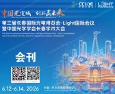 2026 CCIOE长春光博会会刊、第三届长春国际光电博览会会刊参展商名录