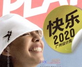 2020年12月广州设计周展会会刊|广州设计周会刊 定制家居家具-PDF文档电子版资料