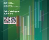 2026香港春季灯饰展会刊、香港国际春季灯饰展参展商名录