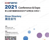 2021 CHInano苏州纳博会会刊、第12届中国国际纳米技术产业博览会参展商名录