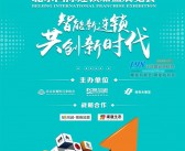 2019北京BFE国际连锁加盟展览会展会会刊—展商名录-PDF文档电子版资料