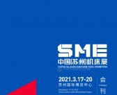 2021 SME苏州机床展会刊—展商名录 华机展-PDF文档电子版资料