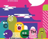 2026香港授权展会刊_香港国际授权展及亚洲授权业会议参展商名录