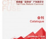 2019南京亚洲户外用品运动展览会会刊—展商名录-PDF文档电子版资料