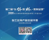 2026连江县跨境电商跨境贸易工作座谈会企业出海选品名录