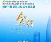 2024深圳亚太口腔医学高新技术博览会会刊