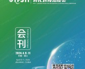 2024福建第一届晋江科技成果转化对接洽谈会展会会刊-参展商名录