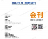 2026第七届南通船舶海工产业展会刊-海洋海事展参展商名录