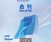 2025深圳ISLE国际智慧显示及系统集成展会刊-参展商名录 LED显示屏音视频