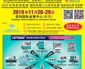 2019深圳DMP大湾区工博会会刊|第22届国际模具金属加工塑胶及包装展会刊-工博会展商名录-PDF文档电子版资料