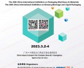 2023第二十九届中国国际包装工业展览会会刊|中国国际啤酒饮料及液态包装工业展览会展商名录-PDF文档电子版资料