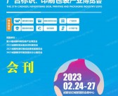 2023第21届成都广告标识、印刷包装产业博览会会刊-展商名录-PDF文档电子版资料