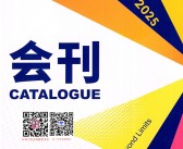 2025 APPPEXPO上海广印展会刊、第三十二届上海国际广告技术设备展览会参展商名录