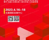 2023东北吉林长春第24届供热供暖及清洁能源采暖展览会会刊-展商名录 暖通展-PDF文档电子版资料