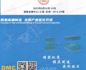 2023上海DMC第二十二届中国国际模具技术和设备展览会会刊-展商名录-PDF文档电子版资料