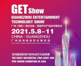 2021GETshow广州国际演艺设备、智能声光产品技术展览会展会会刊—展商名录-PDF文档电子版资料