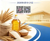 2026第二十届粮油食品产业博览会会刊-青岛粮博会参展商名录