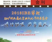 2018石家庄华北供热制冷展会刊—展商名录-压缩文件电子版资料