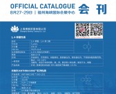  CSRE 2024福州中国合成树脂新材料塑料新装备展览会会刊