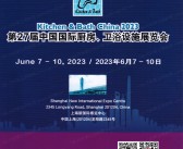 2023上海第27届中国国际厨房、卫浴设施展览会会刊-KBC上海厨卫展展商名录 厨具-PDF文档电子版资料