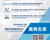 2023成都IG,China第二十四届中国国际气体技术设备与应用展会刊-展商名录-PDF文档电子版资料