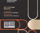 2026香港奢侈品包装展会刊-参展商名录