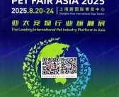 2025上海亚宠展会刊、第27届亚洲宠物展览会参展商名录