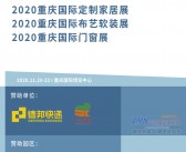 2020重庆国际建筑装饰博览会|重庆国际定制家具展|重庆国际布艺软装展|重庆国际门窗展—展会会刊 建博会-PDF文档电子版资料