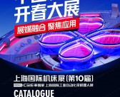 2025 CME华机展、上海国际机床展会刊、工业自动化及机器人展参展商名录