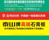 2023武汉建博会|第十四届武汉国际绿色建筑建材及装饰材料博览会会刊-展商名录 建材展-PDF文档电子版资料