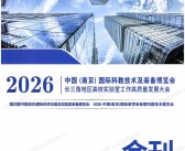 2026南京科教技术及装备博览会_第22届南京科学仪器及实验室装备展_南京教育装备暨科教技术展会刊-参展商名录