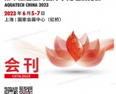 2023第十五届上海水展会刊|上海国际水处理展览会展商名录 世环会环保-PDF文档电子版资料