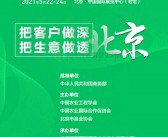 2021北京第十一届中国国际现代农业博览会会刊—世信农博会展商名录-PDF文档电子版资料