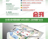 2025北京CIHIE健博会会刊、第34届中国国际健康产业博览会参展商名录