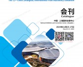 2024上海CFME第十二届中国国际流体机械展览会会刊-风机压缩机阀门参展商名录