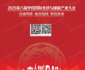 2025成都光储大会、第八届中国国际光伏与储能产业大会会刊