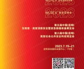 2023第五届昆明消防应急展，南亚安博会会刊