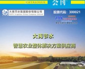 2019甘肃兰州智慧农业展览会会刊—展商名录|农资展会刊-PDF文档电子版资料