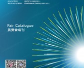 2024香港照明展、香港智慧照明博览会展会会刊