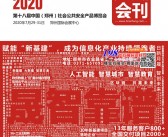 2020年7月第18届郑州社会公共安全产品博览会会刊 郑州安博会展会会刊 安防-PDF文档电子版资料