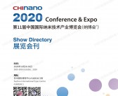 2020 CHInano苏州纳博会会刊、第11届中国国际纳米技术产业博览会参展商名录
