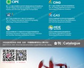 2026 cippe北京石油展会刊、第26届中国国际石油石化技术装备展览会参展商名录