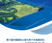 2022安徽合肥第六届中国国际土壤与地下水高峰论坛展商名录 环保水展-PDF文档电子版资料