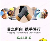 2024上海劳保展会刊、第106届中国劳动保护用品交易会参展商名录 CIOSH劳保会