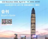 2026第四届深圳国际复合材料工业技术展览会会刊-参展商名录