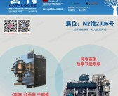 2025重庆第93届API China中国国际医药原料中间体包装设备交易会会刊_药机制药展参展商名录