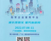 2022 CBD广州建博会展商名录|第二十四届广州国际建筑装饰博览会展商名录-PDF文档电子版资料