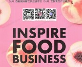 2026上海SIAL西雅国际食品和饮料展览会参展商名单