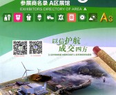 2025【第三期A区】第138届广交会A区展馆参展商名录_广交会参展商名录